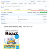 「作りながら学ぶ React 入門」 サポートページでは質問を受け付けています