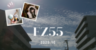 FZ55スナップ　2025年10月まとめ