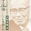 真の「事業家」であった（永野重雄）