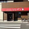 ととパン