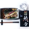 こだわりの炙り鯖 代々木上原さとう ｢炙り鯖懐石弁当｣