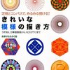 スピログラフ(Spirograph)を作ってみた