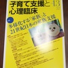 「子育て支援と心理臨床」という雑誌にブログの記事を引用掲載していただきました