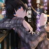 2025年6月ファミ通文庫・7月角川スニーカー文庫・HJ文庫・PASH!文庫・KADOKAWA新文芸・アース・スタールナ・TOブックス新文芸新刊感想まとめ