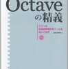 【GNU Octave】起動時に特定のコマンドや設定を自動的に行わせる（Windows編）