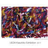 UEDA Kazuhiko Exhibition