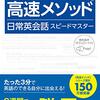 カナダで実践体当たり🍁英語勉強法について