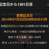 禁煙１,３００日（連休なのにトンネル１回）