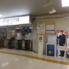 駅で見た物３題