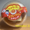 ファミリーマート『ホットケーキなスフレ・プリン』を食べてみた！