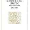 労使関係論と経営学