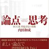 『論点思考』を読んで、成果を出すための方法について考えた