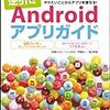 「逆引きAndroidアプリガイド」は2月3日発売
