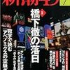 「政治家が軽々に歴史を語るな」（保阪正康）