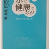 ルネサンスご飯を更に美味しくするためにはオススメの水は？