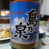 四元酒造「島乃泉」