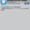 Echofon Pro | アップデートでファボれないバグを修正