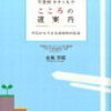 元引きこもりカウンセラーが勧める、家族で、ゆっくりゆったりリハビリ社会復帰方法