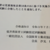 保育士試験に受かったので完全独学勢に向けてなんか書く