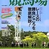 Ｔｈｅ 競馬場　レースの勝負どころを徹底解析！