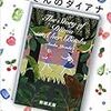 「本歌取り」手法が秀逸～『本屋さんのダイアナ』（柚木麻子）～