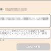 楽天レビューを増やす取り組み
