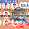 【株式銘柄徹底分析】メイテックグループホールディングス メイテックGHD（9744）～技術者派遣 エンジニア紹介 高配当 成長企業～