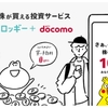 ドコモ、「dポイント」を利用して株式投資ができるSMBC日興証券の新サービス「日興フロッギー＋ docomo」の取り扱いを開始