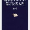 臆病者のための億万長者入門