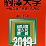 駒澤大学の偏差値や難易度と倍率が上昇 立地の評判やボーダーラインの問題について 就職しないで ブロガーになった人のblog