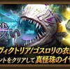 BDBL イベクエ「怪魚たちのと戦い」+攻略