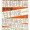 東京大学大学院情報理工学系研究科コンピュータ科学専攻　専門科目対策（院試）