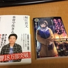 読み終わった本・買った本／本