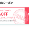 ebookjapanWebサイト用コインに思わぬ落とし穴！ああ失敗した失敗した失敗した！！サプライズクーポンをせっかく手に入れたのに！何やってンだ、自分！