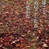 地球ごと埋め尽くしたる落ち葉かな　〜教育実習生担当日誌⑶　～俳句tweetより～