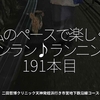 2671食目「私のペースで楽しくランラン♪ランニング191本目」二田哲博クリニック天神発姪浜行き市営地下鉄沿線コース