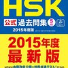 HSK５級の試験結果がでていた。