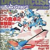 今Dreamcast Magazine 1999年12月24日増刊号という雑誌にほんのりとんでもないことが起こっている？