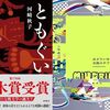 2024年1月～12月発表 文学賞 受賞者・受賞作 一覧（全57作）