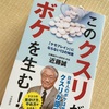 ボケたくなけりゃ薬をのむな💊