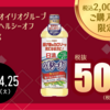 🔔50円セール開催中！