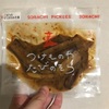 砂川市「つけものやたびのそら」ごぼうのピリカラみそ漬