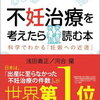 不妊治療おすすめの本まとめ