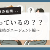 ゼクシィ縁結びエージェントで確かな安心と出会いを！サクラの心配を取り除く5つのポイント