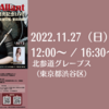 【11/27、東京都渋谷区】岩崎花保・要田詩織による「Flute Duo Allant」2ndアルバム発売記念ライブが開催