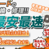 エコキュート「きゅっと」で、最短即日で快適なお湯生活を！