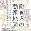 まずはテレワークかなぁ：読書録「働き方の問題地図」と言われるよかっ