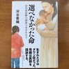 『選べなかった命　 出生前診断の誤診で生まれた子』