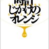 アントニイ・バージェスの『時計じかけのオレンジ』を読んだ