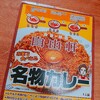 まさかの湯煎禁止レトルト！？その名も「自由軒名物カレー」